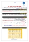 اطلاعیه انتخاب واحد دوره تابستان 043