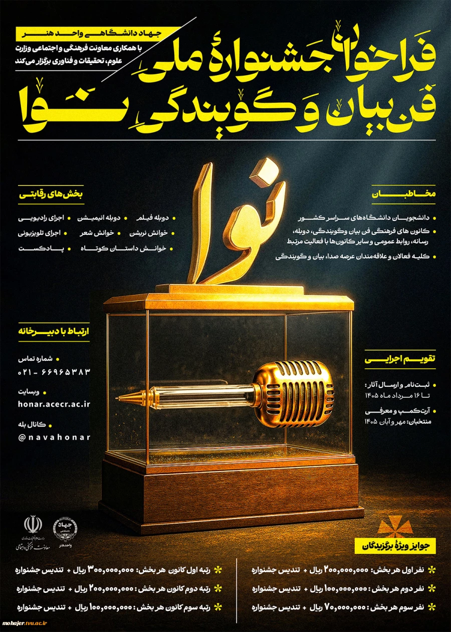 جشنواره ملی فن بیان و گویندگی نوا 2