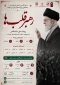 رویداد ملی دانشگاهی رهبر قلب ها