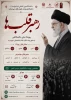 رویداد ملی دانشگاهی رهبر قلب ها 2