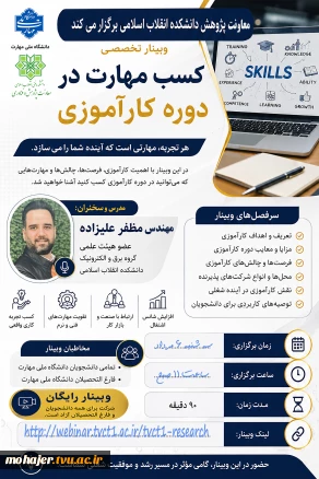 برگزاری وبینار