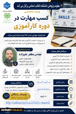 برگزاری وبینار