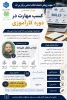 برگزاری وبینار 2
