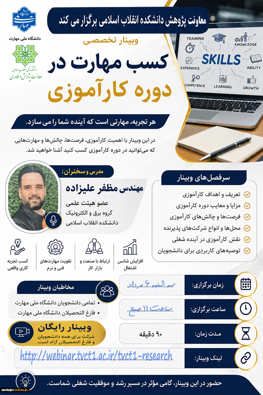 برگزاری وبینار 2