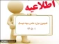 اطلاعیه کمیسیون موارد خاص جهت( نیمسال 1-1405)