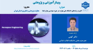برگزاری وبینار آموزشی و پژوهشی