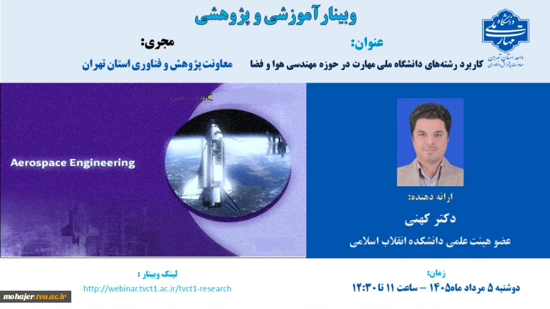 برگزاری وبینار آموزشی و پژوهشی