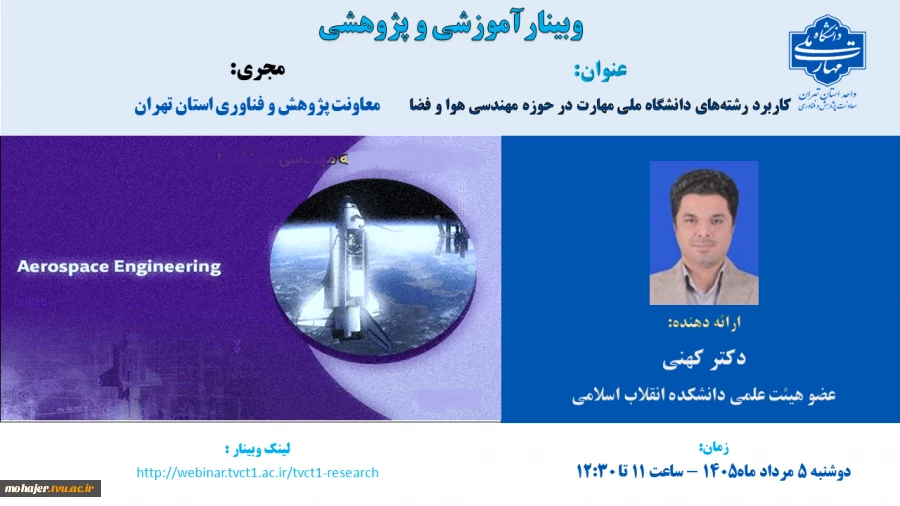 برگزاری وبینار آموزشی و پژوهشی 2
