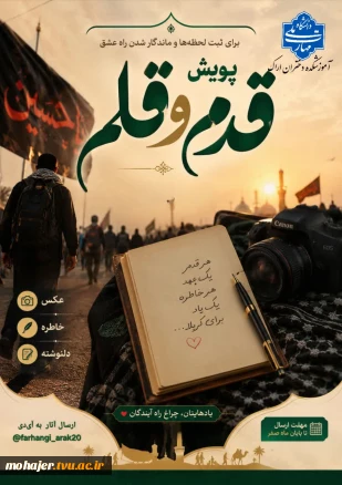 پویش قدم و قلم