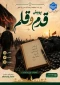 پویش قدم و قلم