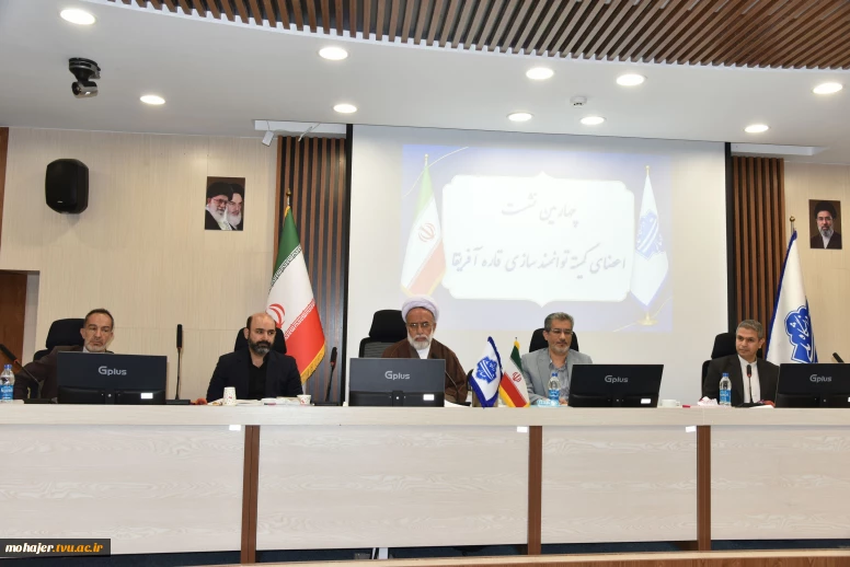چهارمین نشست هم‌اندیشی اعضای کمیته توانمندسازی قاره آفریقا برگزار شد
