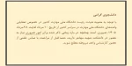 هماهنگی قبل از مراجعه به دانشکده 2
