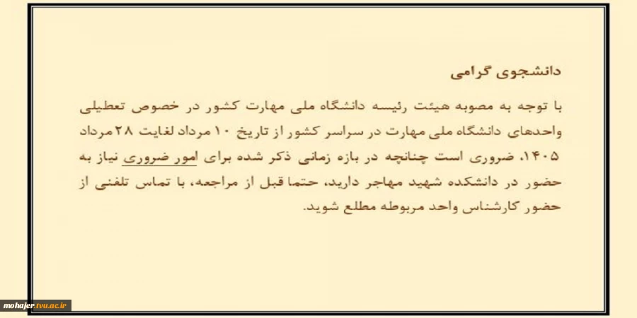 هماهنگی قبل از مراجعه به دانشکده 2
