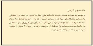 هماهنگی قبل از مراجعه به دانشکده