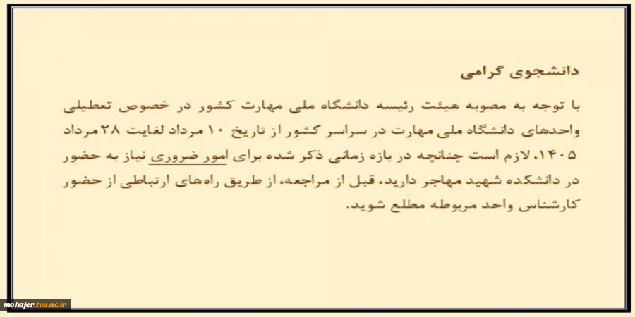 هماهنگی قبل از مراجعه به دانشکده 2