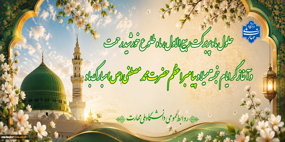 ماه ربیع‌الاول