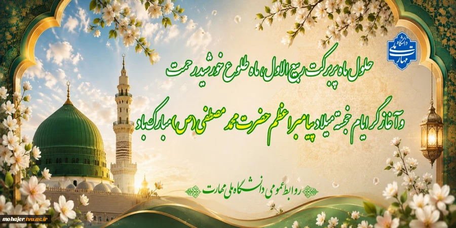 ماه ربیع‌الاول 2