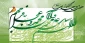 هفته وحدت گرامی باد
