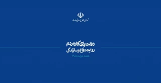 هفته دولت گرامی باد