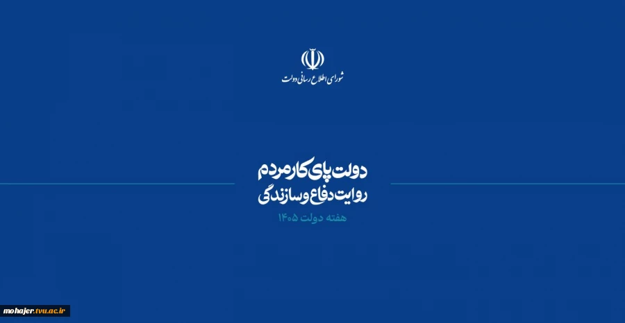 هفته دولت گرامی باد 2