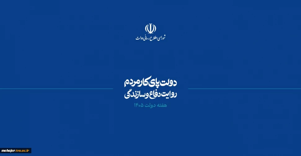هفته دولت گرامی باد