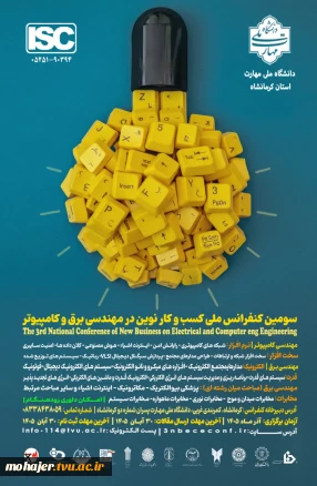 سومین کنفرانس ملی کسب‌وکار نوین در مهندسی برق و کامپیوتر دارای نمایه ISC در تاریخ آذرماه ۱۴۰۵