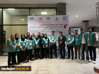 حضور گسترده و درخشان دانشگاه ملی مهارت در هشتمین همایش ملی کانون‌های دانشجویی همیاران سلامت سراسر کشور