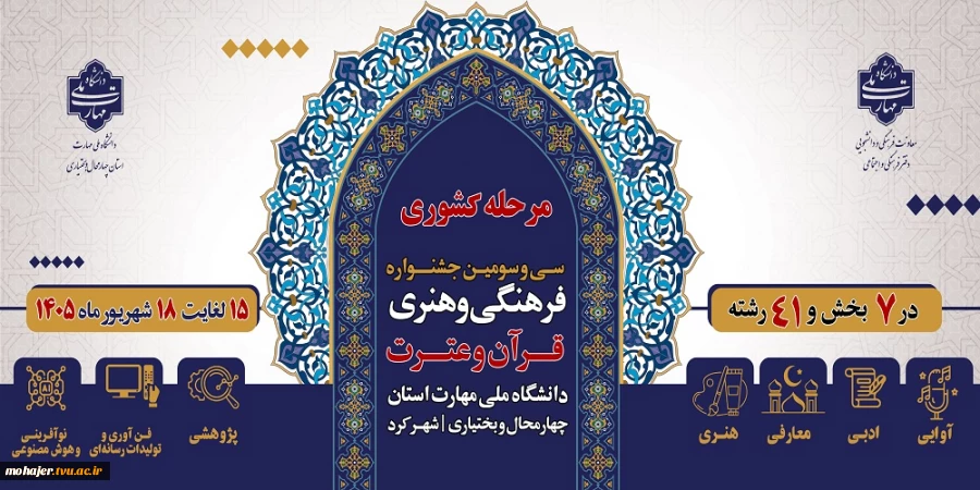 جشنواره قرآن و عترت 2