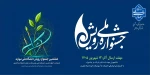 هشتمین جشنواره رویش دانشگاه ملی مهارت، همزمان با چهاردهمین جشنواره ملی رویش وزارت علوم، تحقیقات و فناوری 2