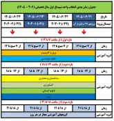 تقویم آموزشی سال تحصیلی 1406-1405 در یک نگاه 2