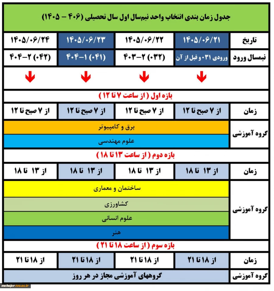 تقویم آموزشی سال تحصیلی 1406-1405 در یک نگاه 2