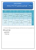 تقویم آموزشی سال تحصیلی 1406-1405 در یک نگاه 3
