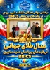درخشش جهانی نخبگان دانشکده شهید مهاجر در رقابت‌های بین‌المللی امنیت سایبری BRICS 2