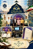 درخشش دانشجویان دانشکده شهید مهاجر اصفهان در سی‌وسومین جشنواره فرهنگی و هنری قرآن و عترت دانشگاه ملی مهارت 3