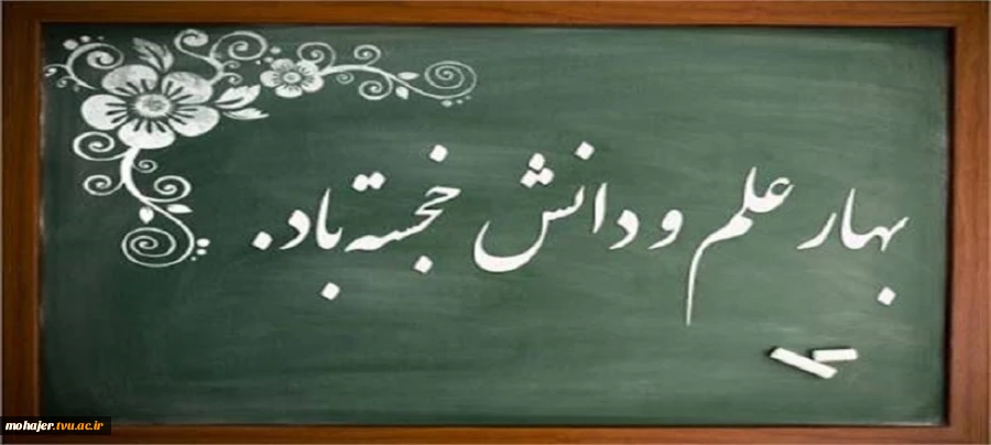 آغاز سال تحصیلی جدید مبارک باد 2