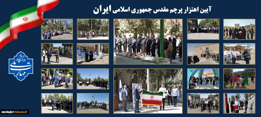 آیین اهتزاز پرچم 2