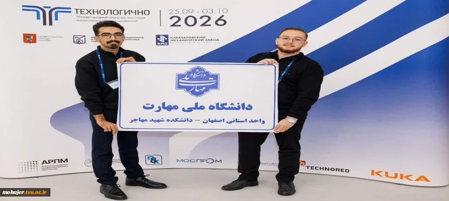 روسیه، صحنه نمایش اقتدار دانشجویان دانشگاه ملی مهارت 2