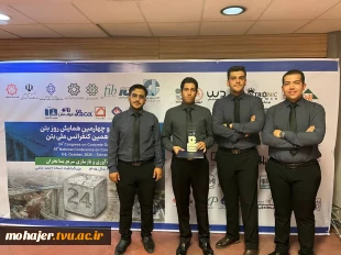 ابتی به سرسختی بتُن؛
دانشجویان دانشگاه ملی مهارت در مسابقات ملی روز بتن (ICI 1405) از ماده‌ای ساختمانی، ابزار افتخار ساختند. 2