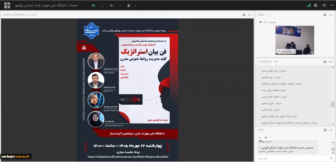 پنجمین وبینار کشوری روابط عمومی برگزار شد
فن بیان استراتژیک؛ کلید مدیریت روابط عمومی مدرن