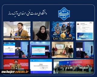 درخشش دانشجویان و استادان دانشگاه ملی مهارت در مسابقات بین‌المللی بریکس ۲۰۲۶