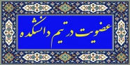 ثبت نام تیم دانشگاه