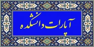 آپارات دانشکده