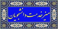 میز خدمت