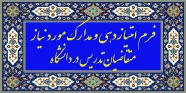 فرم امتیاز دهی